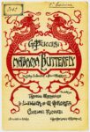 Libretto di Madama Butterfly, Teatro alla Scala, Milano, 1904