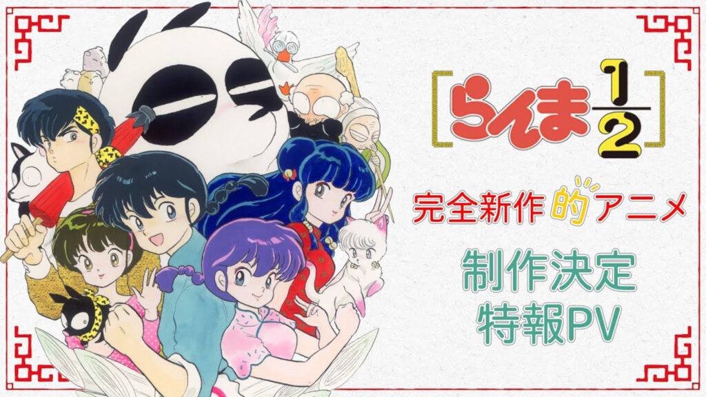 © Rumiko Takahashi:Shogakukan: “Ranma 1:2” Production Committee.